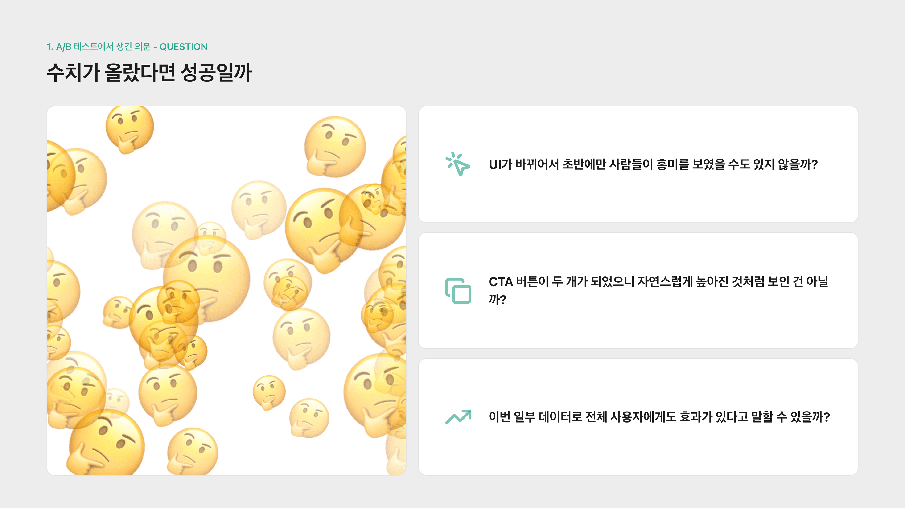 A/B 테스트를 비교에서 검증으로 바꾸기